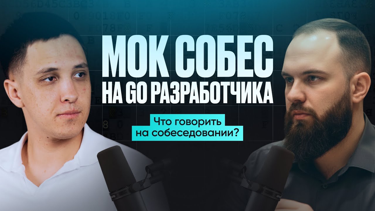 Как сеньор из VK отвечает на вопросы про Go, SQL и Linux