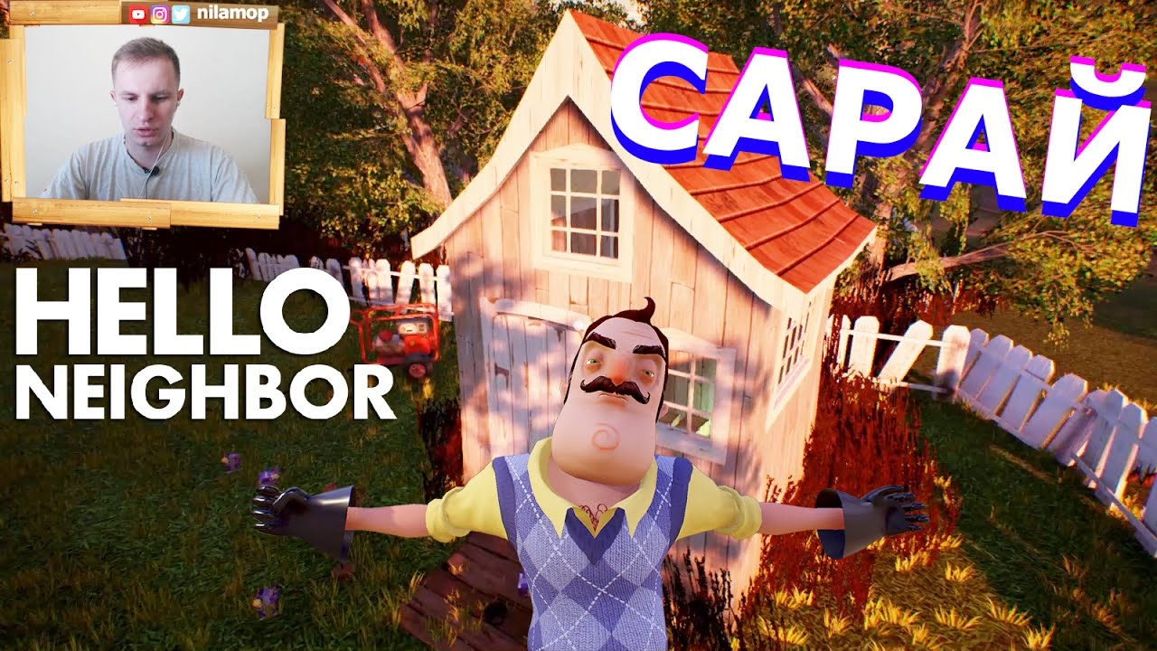 №318: ПОСЕЛИЛСЯ В САРАЕ - Hello Neighbor Alpha 2 Reborn | Привет Сосед Альфа 2 видео для детей