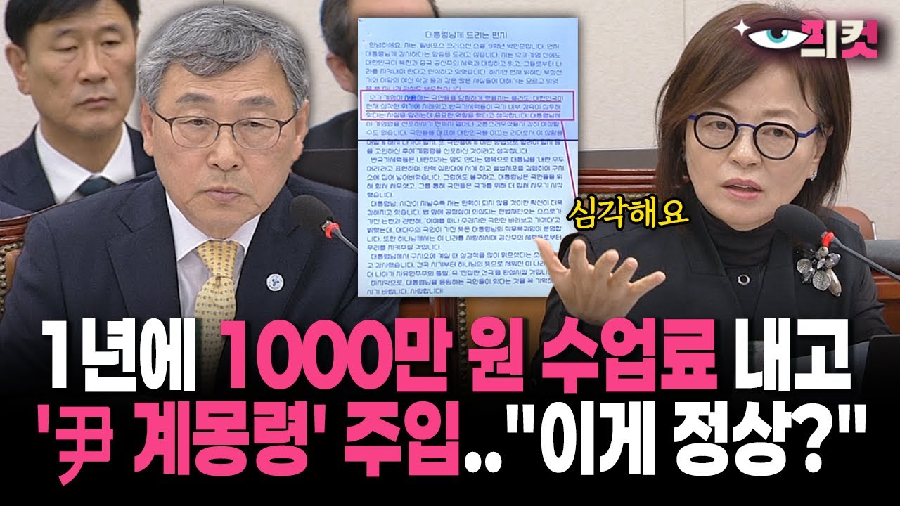 [현장영상] 1년에 1000만 원 수업료 내고... '尹 계몽령' 주입..