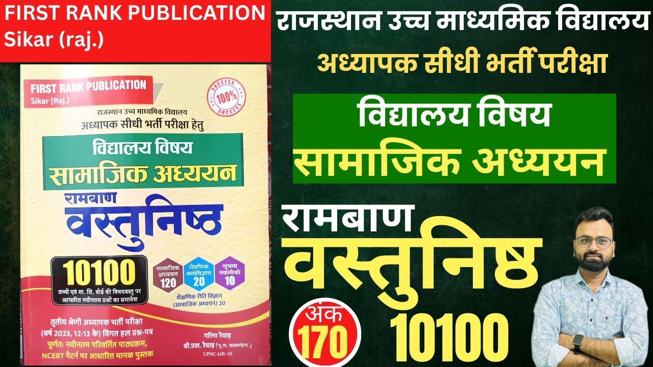 3rd Grade SST Level-2 Best Book Review | Firstrank Publication | शिक्षक भर्ती 2025 की तैयारी