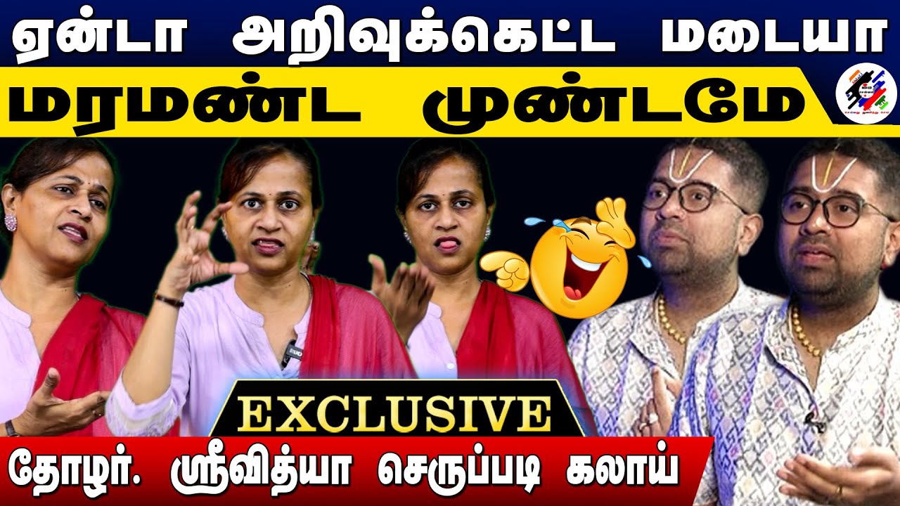 அடேய் அறிவுகெட்ட மரமண்ட துஷ்யந்த்ஸ்ரீதர் முண்டமே | Thozhar Srividya Ultimate troll Dushyanth Sridhar