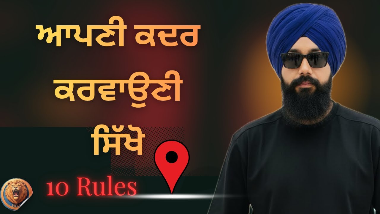“ਕੋਈ ਕਦਰ ਨਾ ਸਮਝੇ? 10 ਕੰਮ ਕਰੋ! | Apni Value Kaise Badhaye | How to Earn Respect 2025”