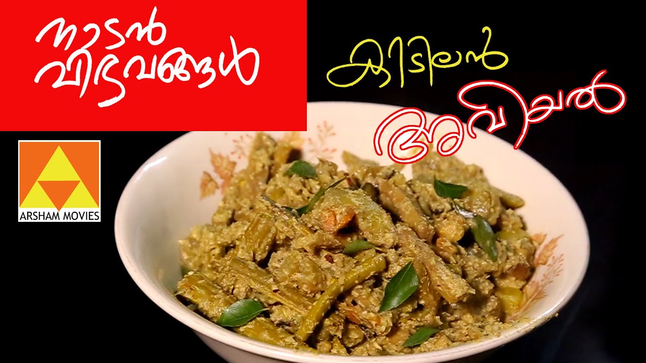 Arsham movies aviyal nadan paachakam