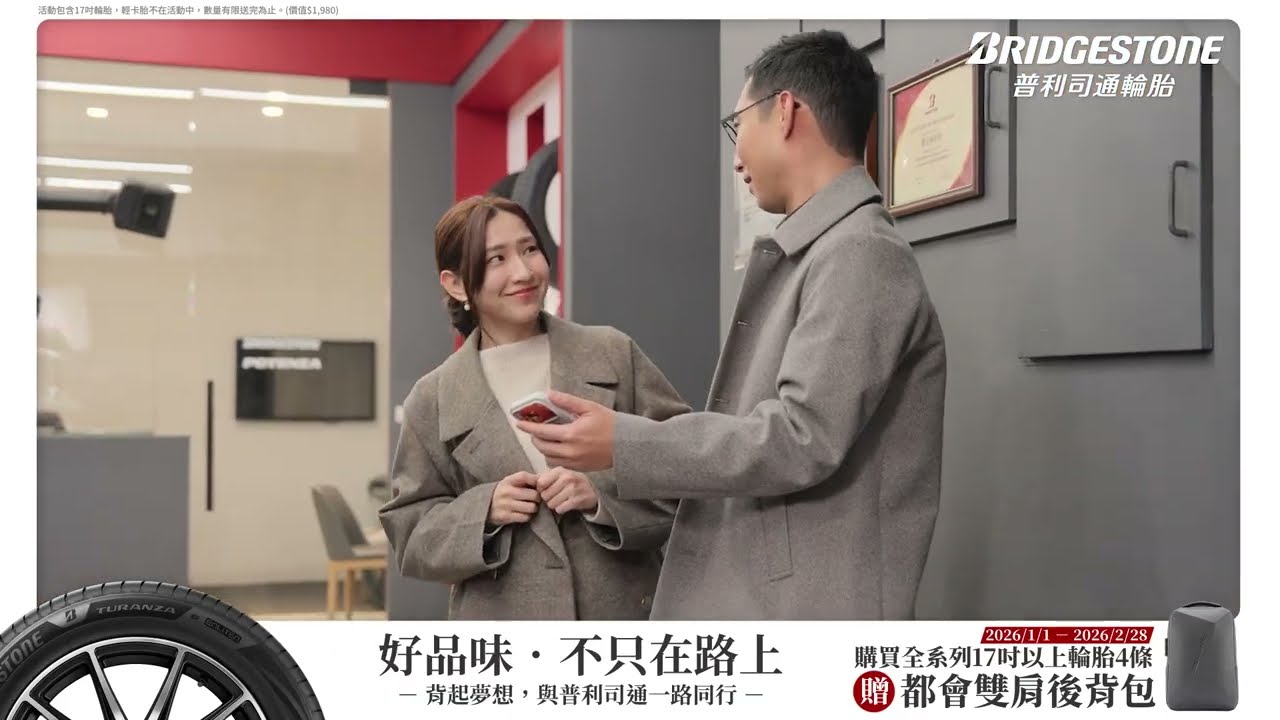 好品味，不只在路上!普利司通送您都會雙肩後背包
