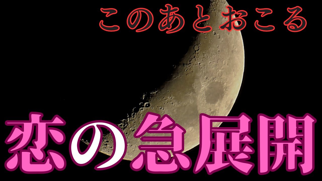 【準備は良いですか？】まもなくあなた様の元にすごい展開が来るようです。　幸せになりたいパワーコネクト