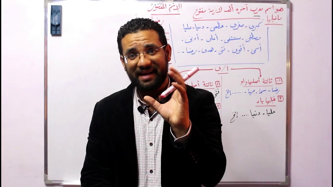 الاسم المقصور