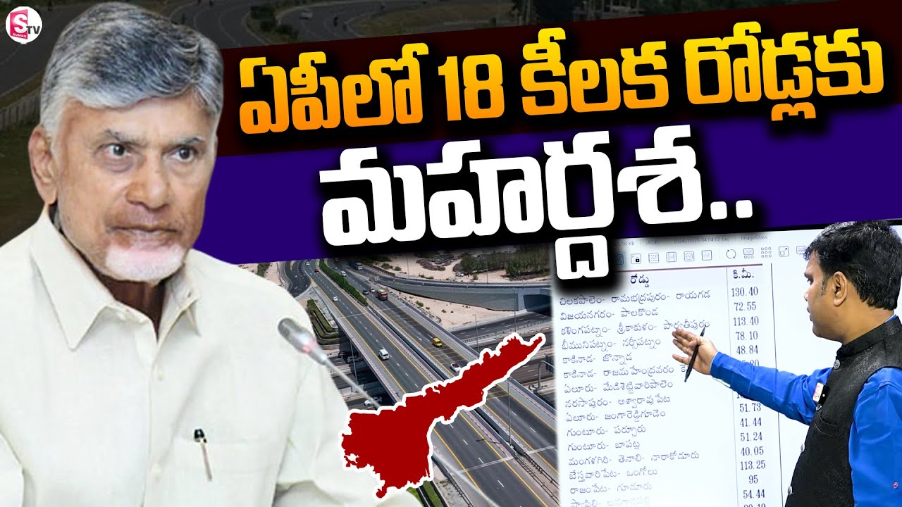Journalist Vijay About CM Chandrababu Special Focus On Development Over 18 Roads In AP | SumanTV
