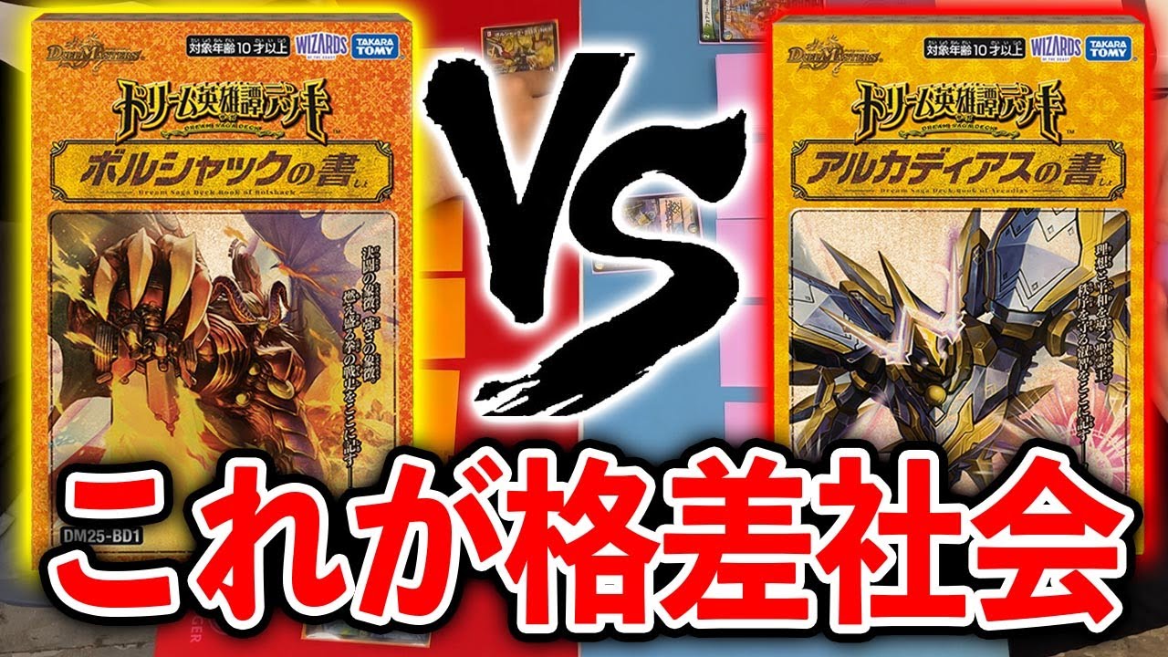 【新デッキ格差】ボルシャックの書　VS　アルカディアスの書