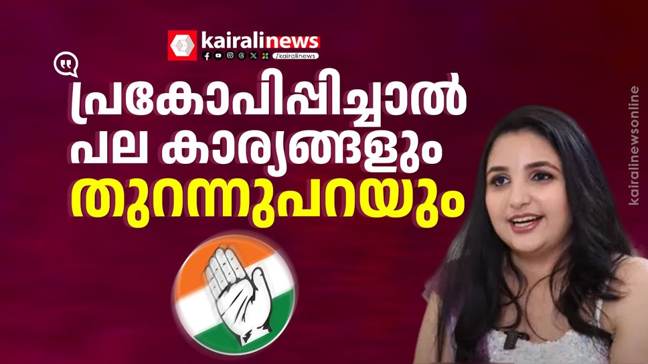 'എന്നെ പ്രകോപിപ്പിച്ചാൽ പല കാര്യങ്ങളും തുറന്നുപറയും': കോൺ​ഗ്രസ് വെട്ടുകിളിക്കൂട്ടത്തിനെതിരെ റിനി