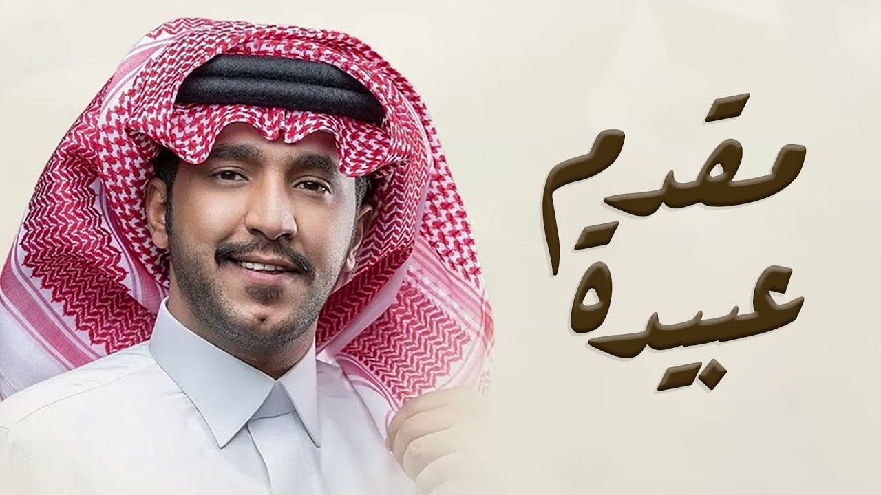 مقدم عبيدة هل التاريخ والطالة | جزاع المري | (حصرياً) 2023