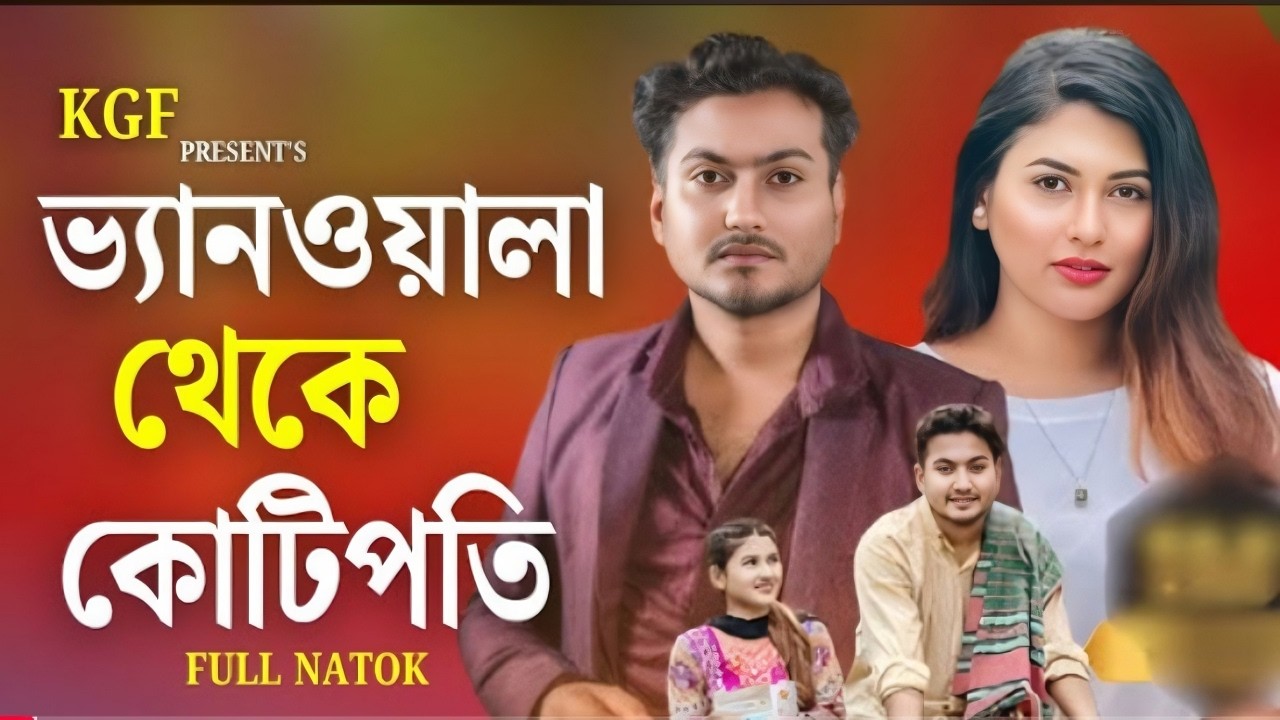 কোটিপতি যখন কাজের লোক ৫ | Don't Judge A Book By It's Cover | Shaikot | Othoi | Bangla New Natok 2026