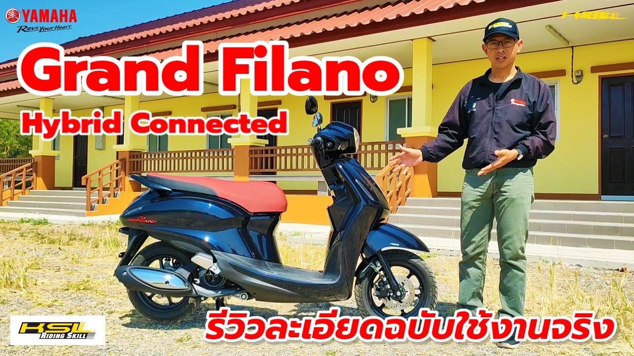 รีวิว Yamaha Grand Filano Hybrid Connected จากการใช้งานจริง (2507)