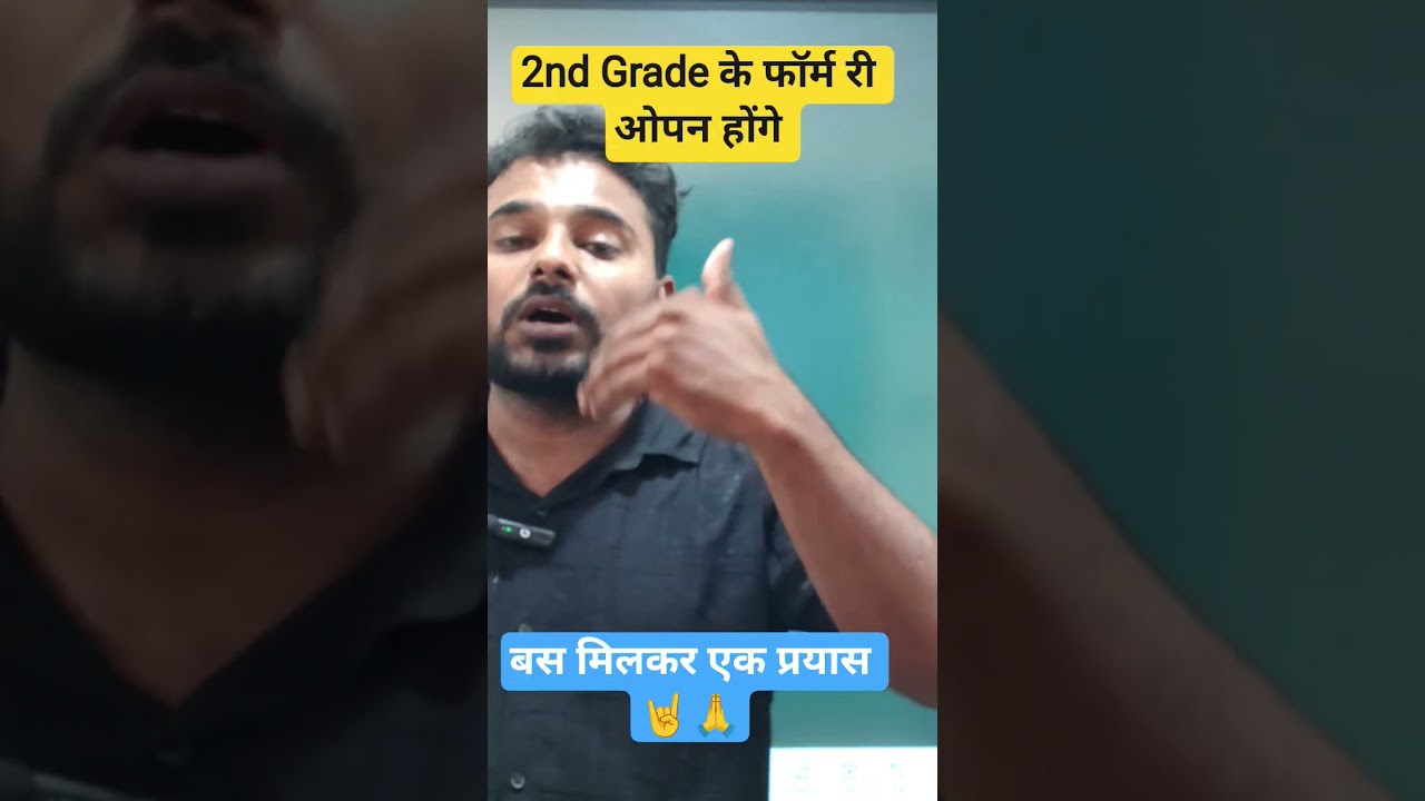 Rpsc 2nd Grade Form Reopen 2026 | 2nd Grade 2026 Exam Date Aage Badegi Ya Nhi