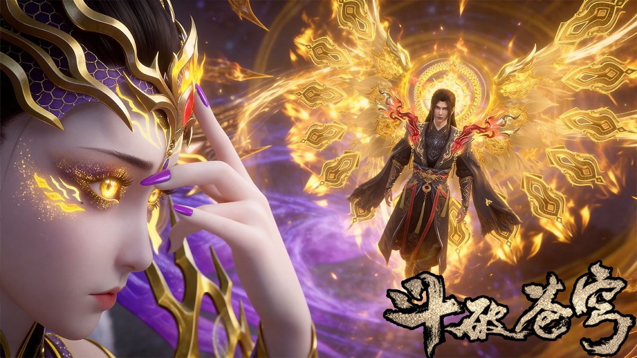 🪓【BTTH】172-187 完整剧集！萧炎复仇魂殿，天府联盟正式崛起！