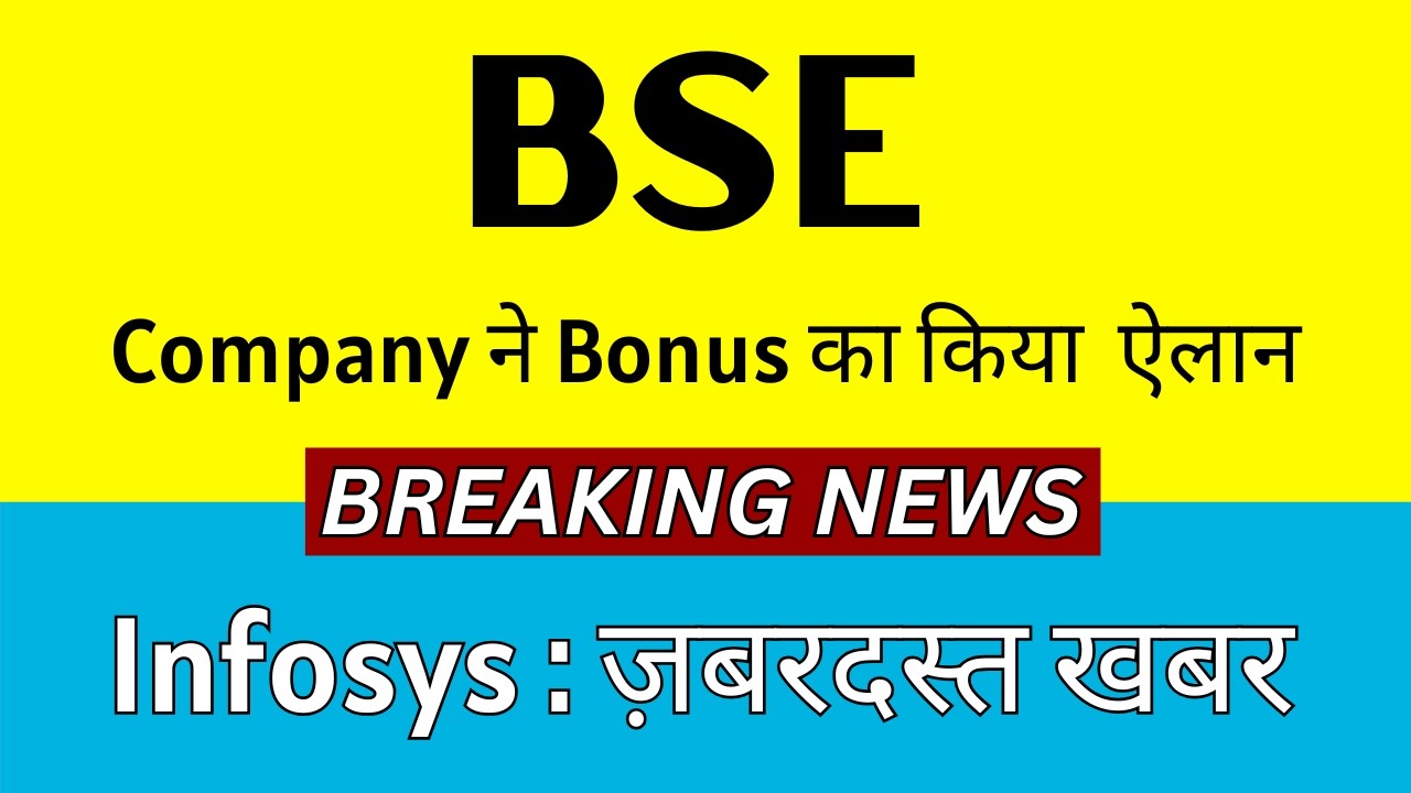BSE Share Latest News 💥 कंपनी ने BONUS का किया ऐलान 💥 INFOSYS Share Latest News Today