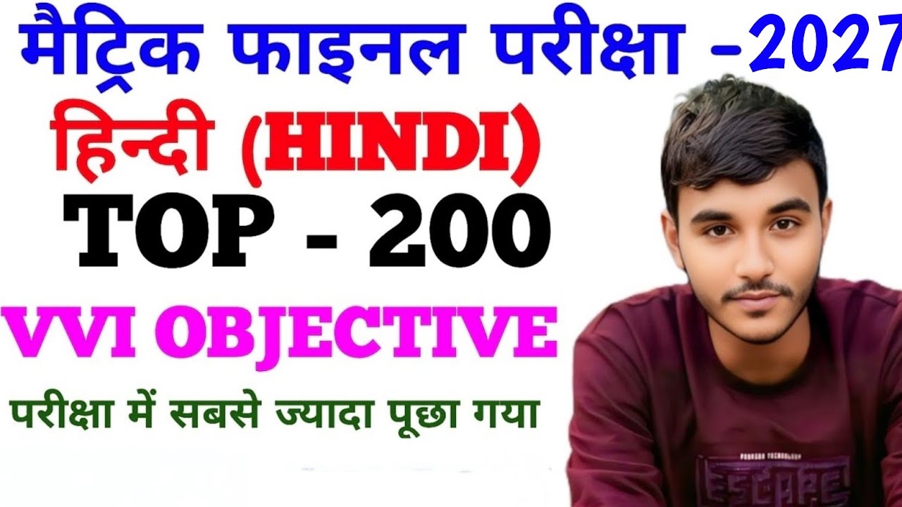 Class 10 top 200 hindi vvi objective questions 2026 || class 10 hindi objective questions 2026 