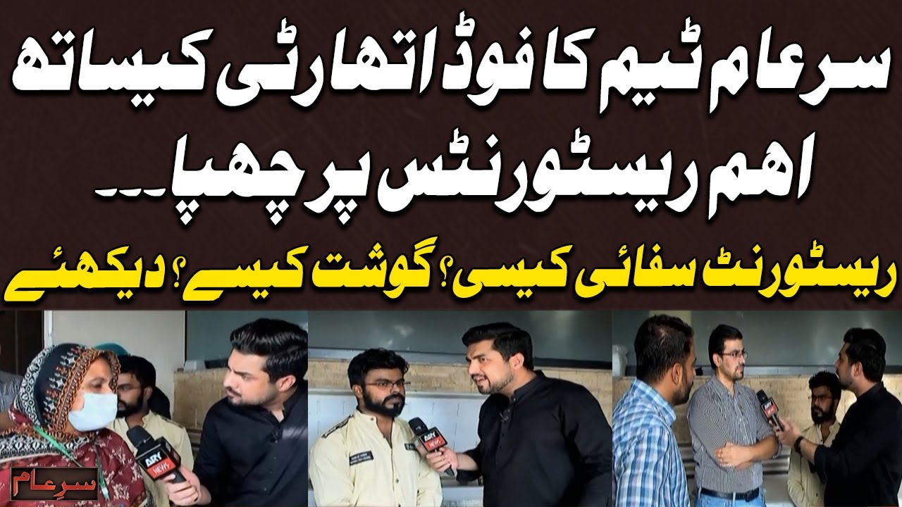 Sar e Aam Team Aur Punjab Food Authority Ka Rawalpindi Kay Aham Restaurants Par Chahpa - watch
