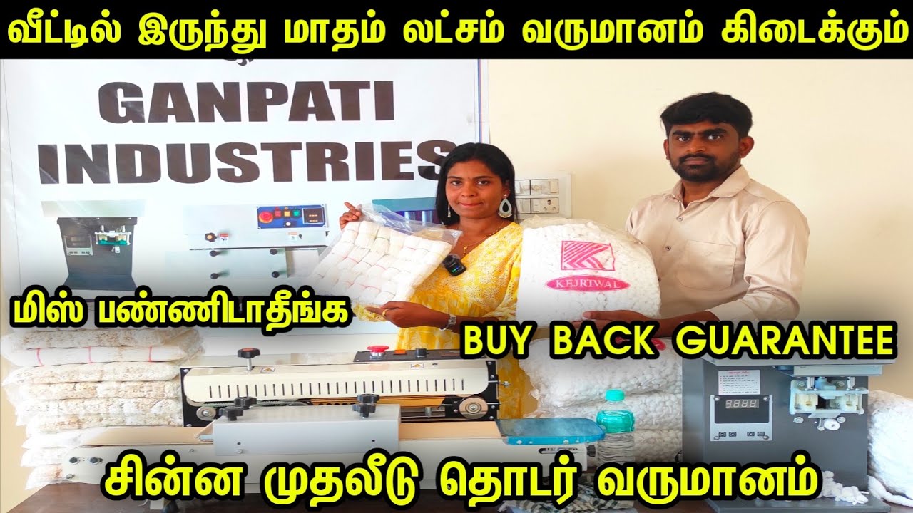 பெண்கள் தவறாமல் இந்த வீடியோவை பார்க்கவும்👌👌 Buyback Guarantee, Cotton Wicks Making Machine, Business