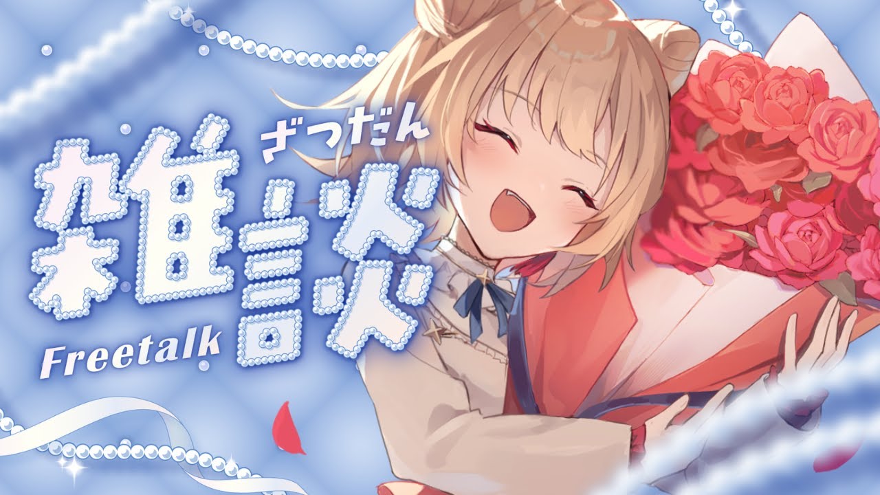 【#朝活/#shorts/#short】ニチアサ！「おはよう」を交わしませんか？【#freetalk/#vtuber】