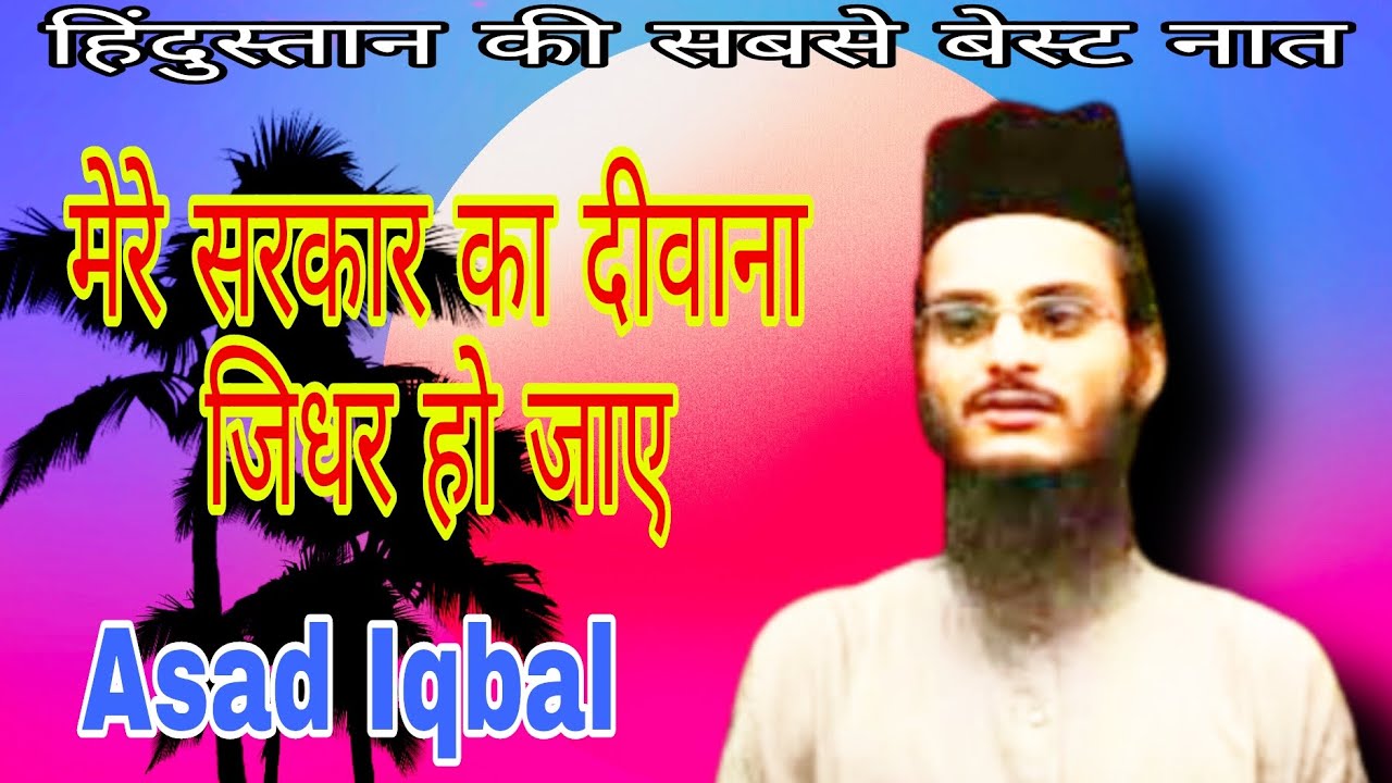 Mere Sarkar Ka Diwana Jidhar. By- Asad Iqbal. || full naat Sarkar video || insh allah मेरे सरकार का
