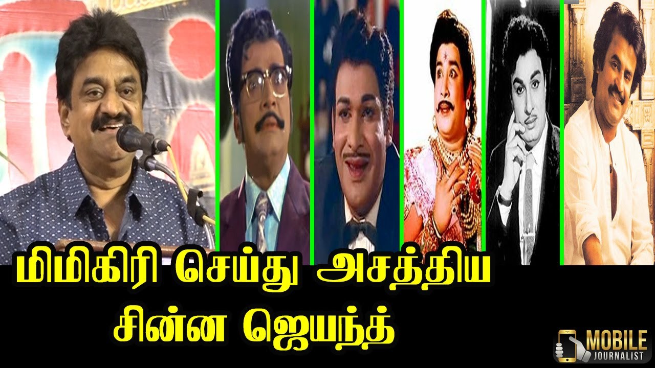 Chinni Jayanth Mimicry and Unbelievable Comedy Speech | MN Nambiar, SA Ashokan, Sivagi, MGR, Rajini