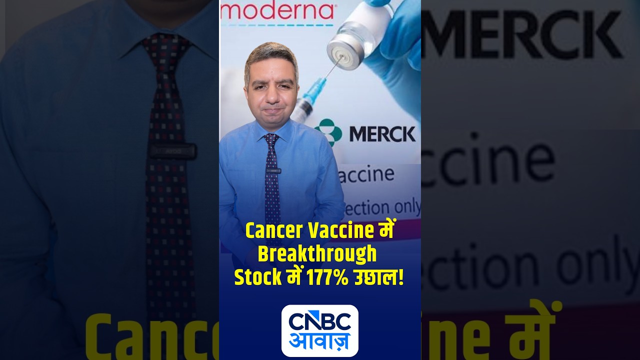 Cancer Vaccine में Breakthrough Stock में 177% उछाल! | N18S