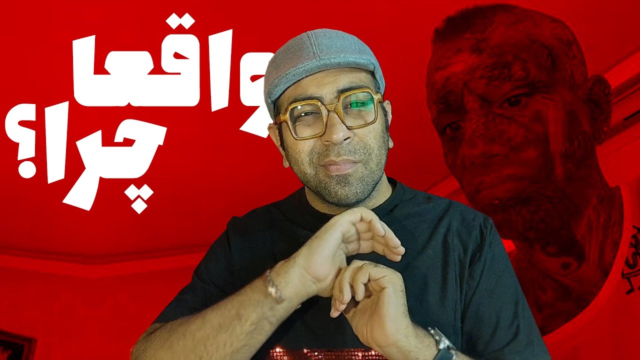 ری اکشن فری استایل جدید امیر تتلو 🔥