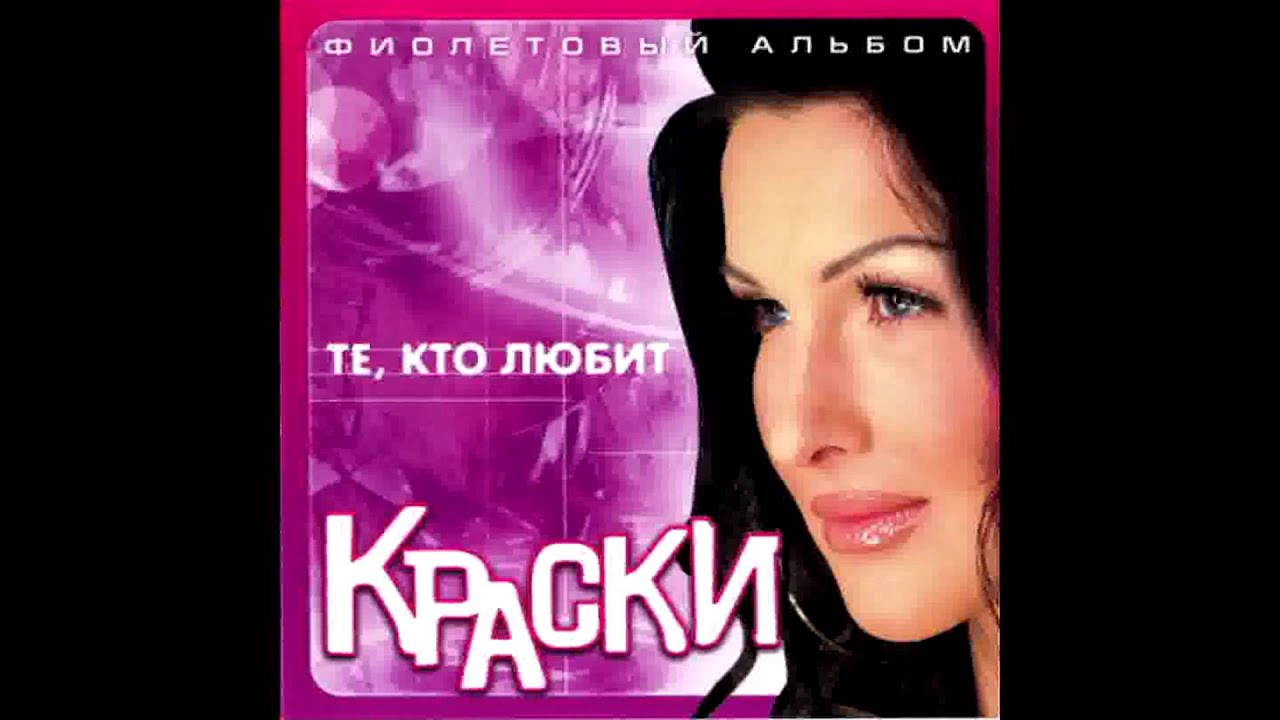 Группа Краски - В городе зима | Русская музыка
