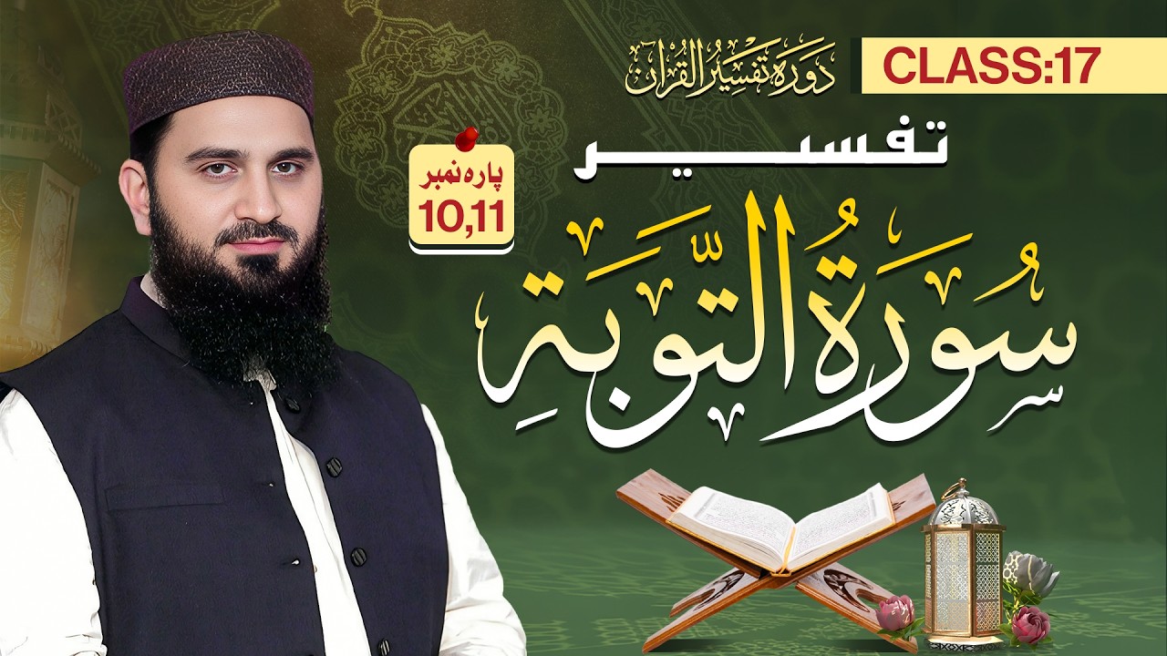 17. Dawrah Tafseer ul Quran 2026 by Al Ustaz Dr. Muhammad Rafiq