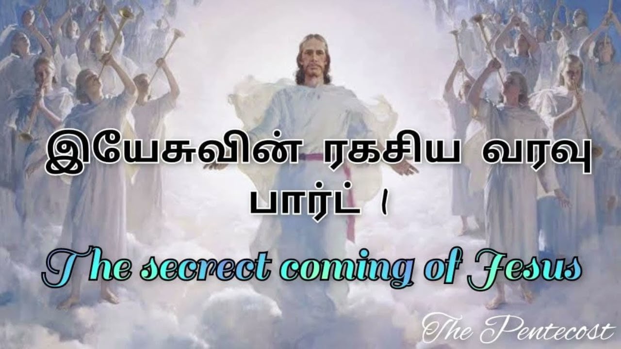 TPM message | Secret coming of Jesus | Pas Samson