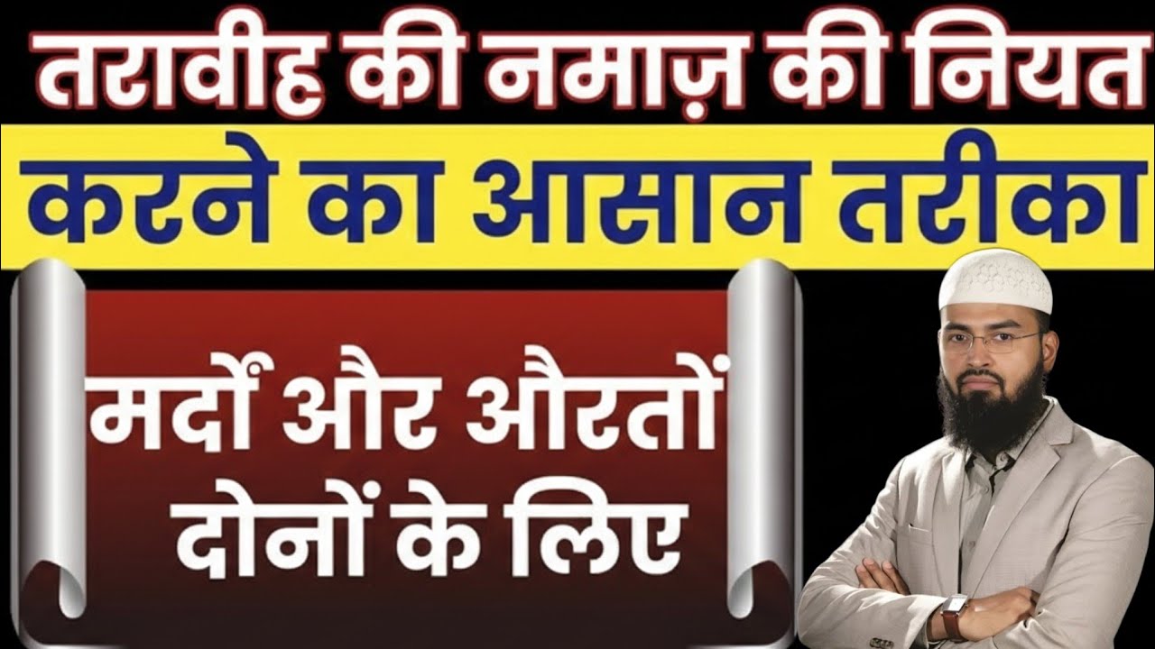 Taraveeh Ki Namaz Ki Niyat Kaise Karen? तरावीह की नियत का आसान तरीका? Taraveeh Ki Niyat Ka Tareeqa