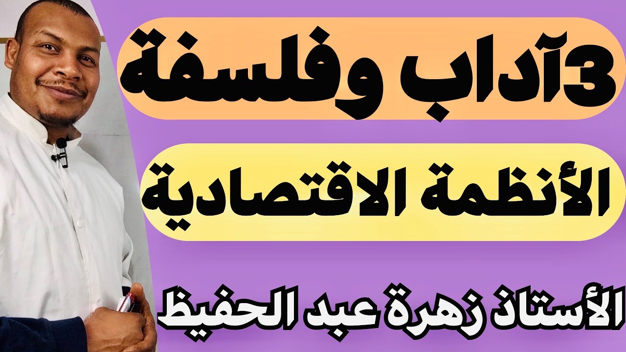 الأنظمة الاقتصادية شرح مفصل للمقالة