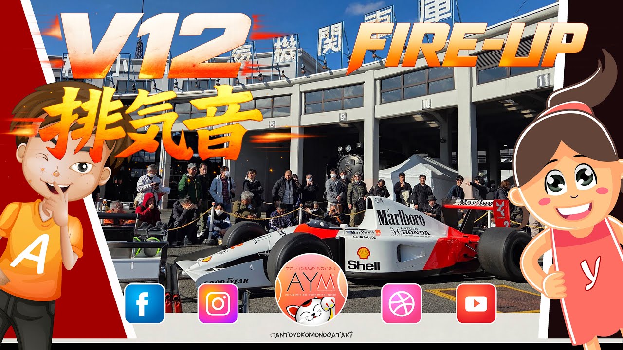 🏆 Legendary V12 排気音 FIRE-UP｜McLaren Honda MP4/6 at Kyoto Railway Museum (セナ Senna - ベルガー Berger)