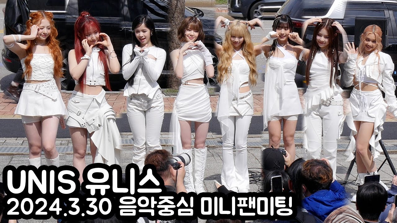 UNIS (유니스) 데뷔 후 첫 미니팬미팅 Full 4K 직캠 240330
