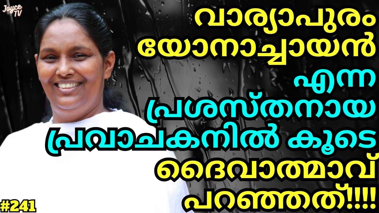 നീയൊരു പൊന്നായതും കൊണ്ടാണ്! | Sr  Bency | Joyce TV (EP 241)  Testimony
