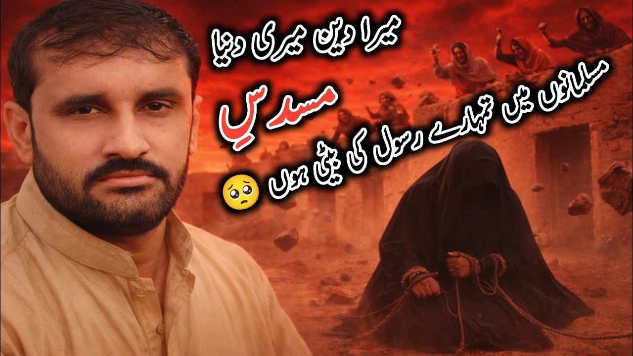 15 Rajab | Shahadat Bibi Zainab s.a | Zakir Mohsin Raza Thaheem 2026 