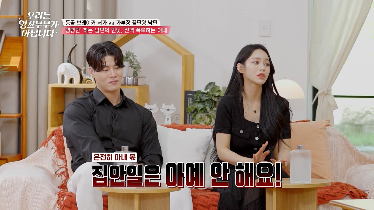 임신 중에도 독박 육아, 독박 살림💥 돈 번다고 아내를 하인 취급하는 가부장적 남편💢ㅣ#우리는잉꼬부부가아닙니다