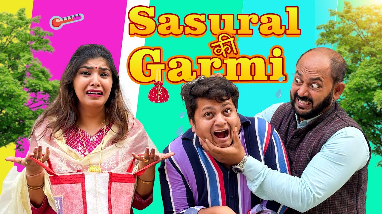 Sasural Ki Garmi || ससुराल की गर्मी || Gram Vikas Adhikari || Nazarbattu भारत  #funny  #nazarbattu