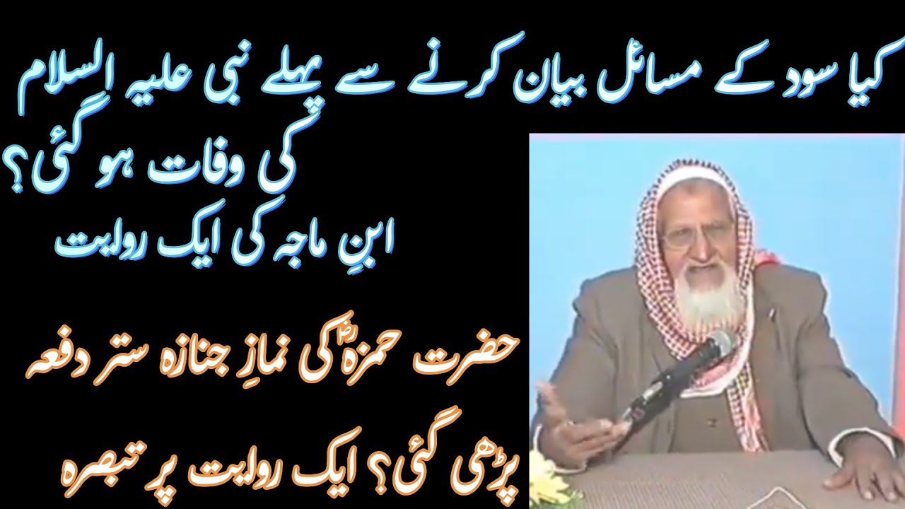 Sood -Hazrat Hamza RA Ka Janaza - Molana Ishaq RA