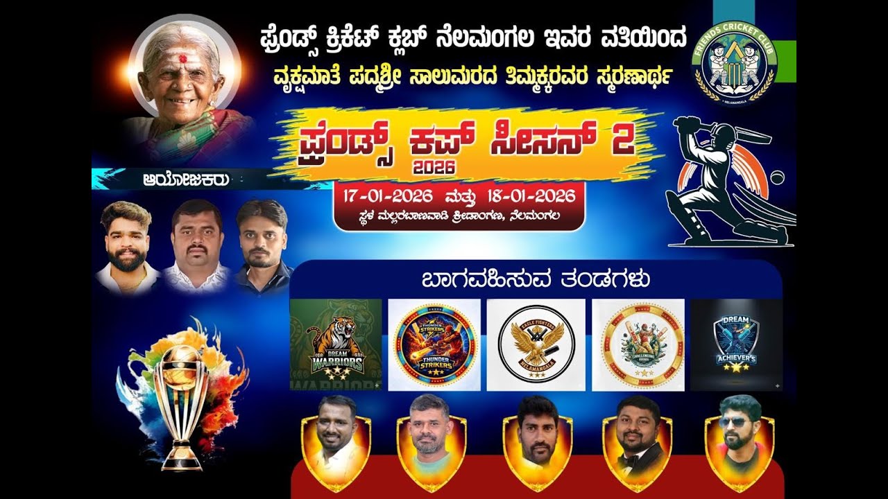 FRIENDS CUP SEASON - 02 NELAMANGALA || FINAL DAY || 