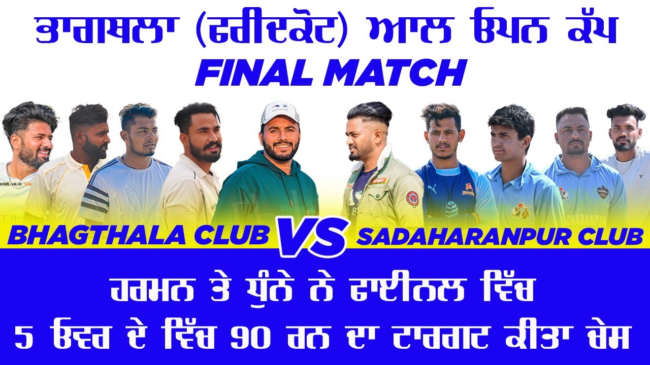 FINAL MATCH || BHAGTHALA ALL OPEN CUP 2023