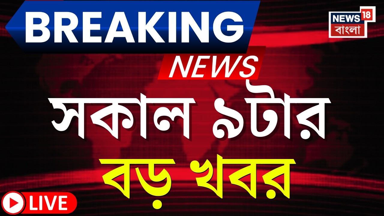 Today Breaking News Live| সকাল ৭-টার বড় খবর | Mamata Banerjee | LPG Crisis News | Iran Israel War