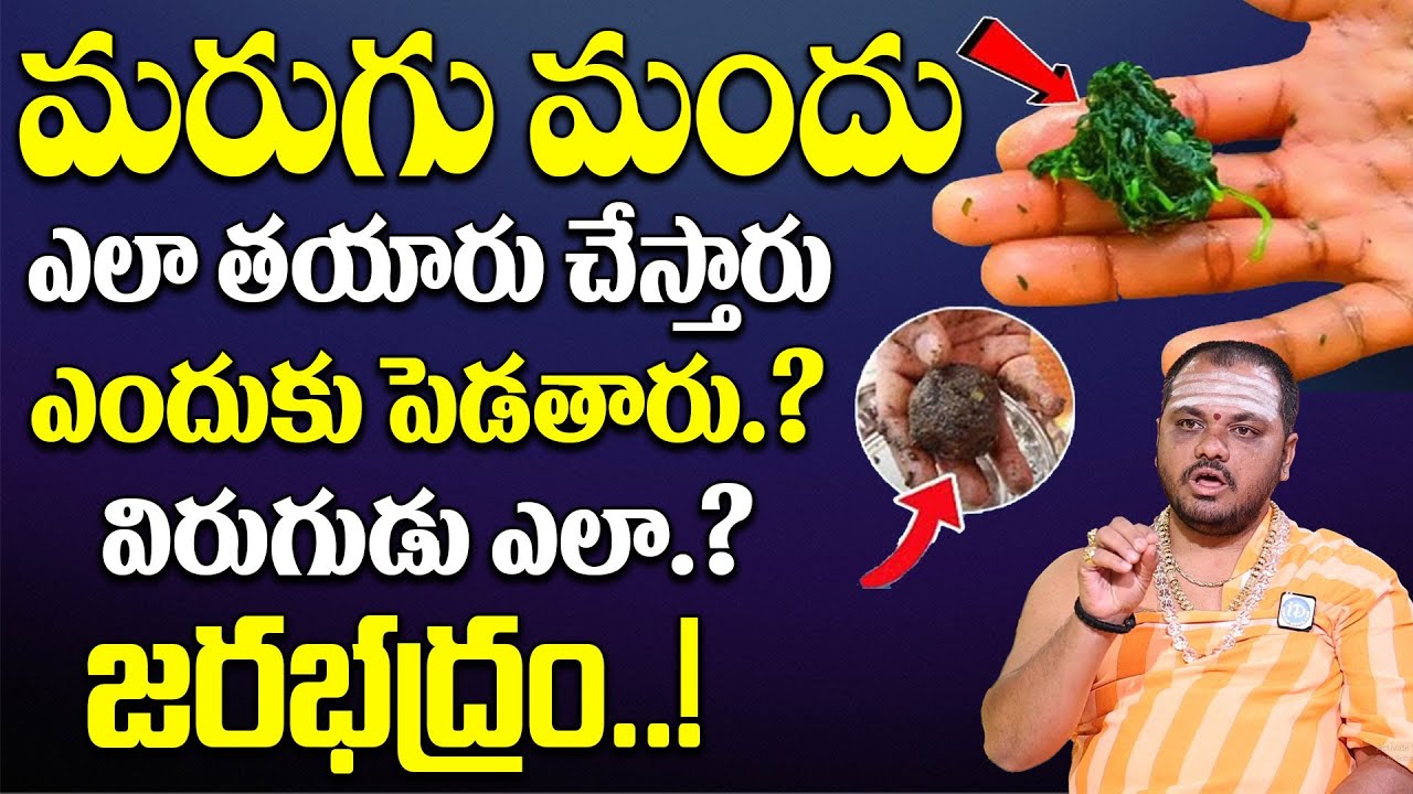Marugu Mandu Pettadam Ela || మరుగు మందు | (100% works) || Subhas Sharma || iDream Today