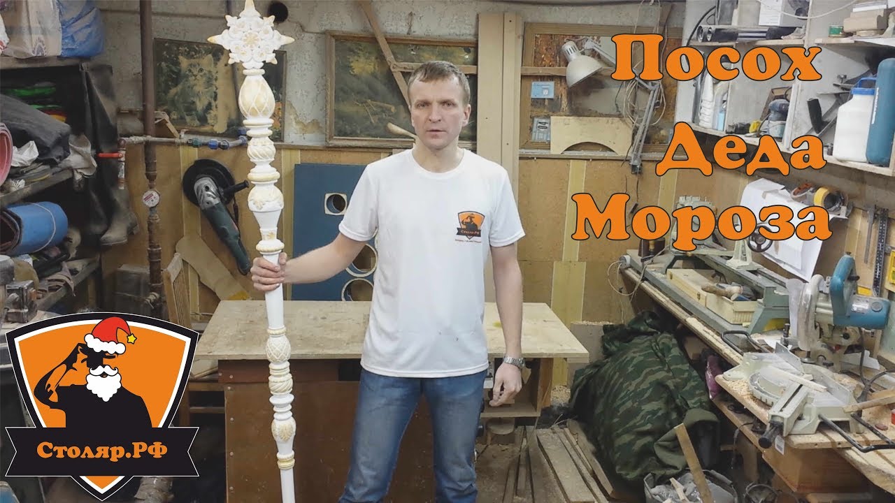 Посох Деда Мороза
