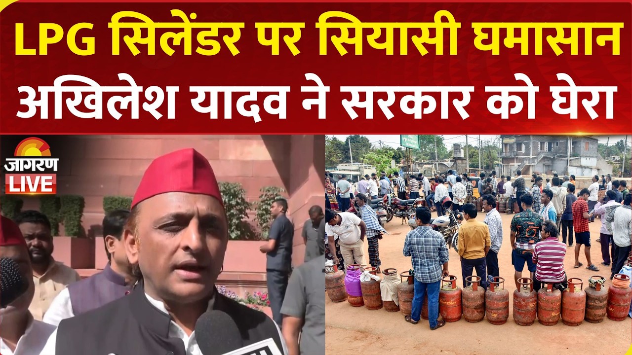 LPG गैस सिलेंडर पर सियासी घमासान, Akhilesh Yadav ने सरकार को जमकर घेरा | CM Yogi | BJP | PM Modi