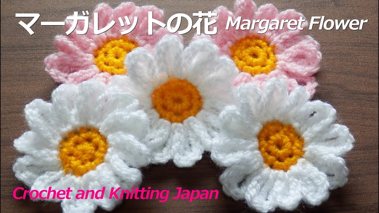 マーガレットの花の編み方【かぎ針編み初心者さん】編み図・字幕解説 Crochet Margaret Flower/ Crochet and Knitting Japan