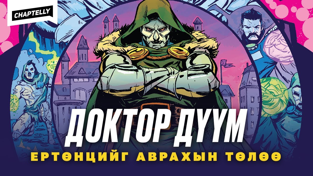 ГАЛАКТУС ертөнцийг устгасан нь