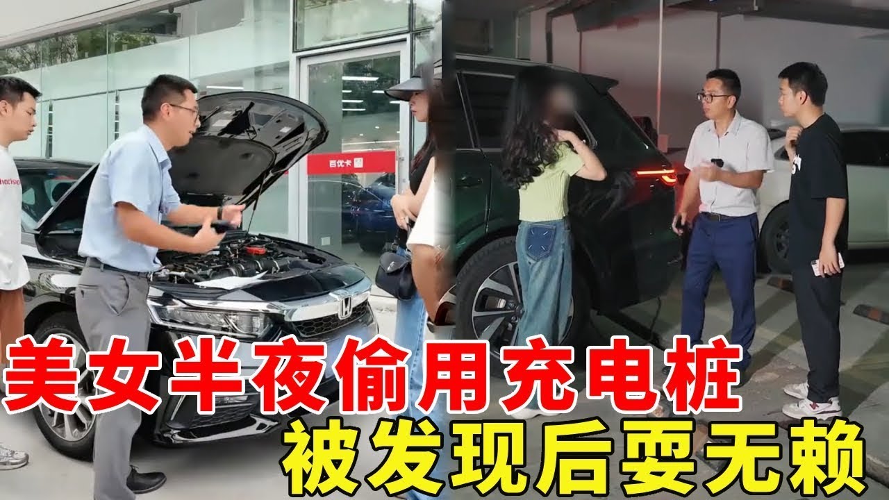 美女總是半夜偷用別人的充電樁，被發現後拒絕承認，遇到這樣的人怎麼辦？ 【阿科車與生活】#新能源汽車 #電車 #賣車