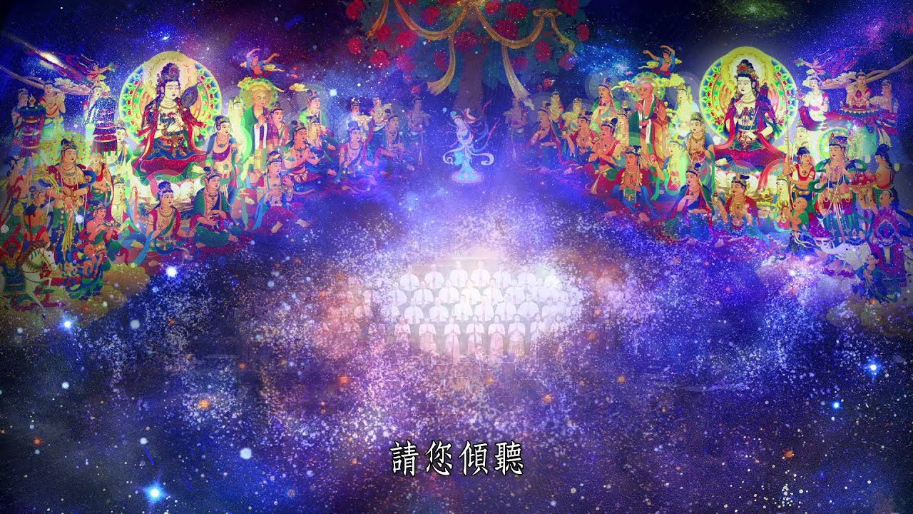 【般若】專輯－南無本師釋迦牟尼佛 MV
