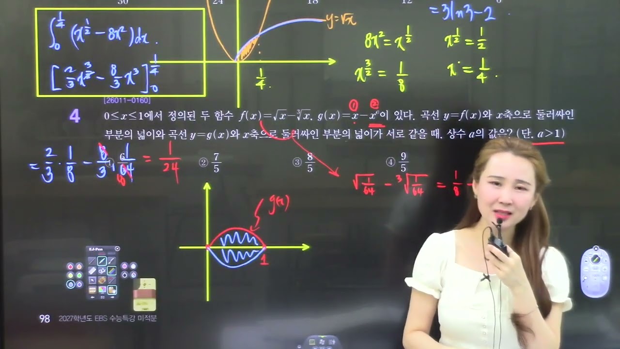 2027 EBS수능특강 미적분_7단원 정적분의 활용 98p 레벨1 1-8번 석하영쌤